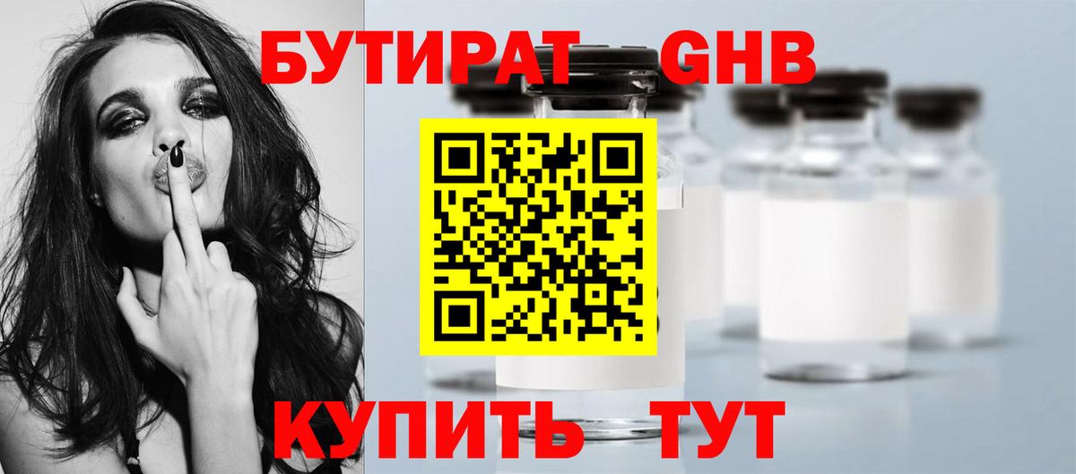 Бутират оксана Майский