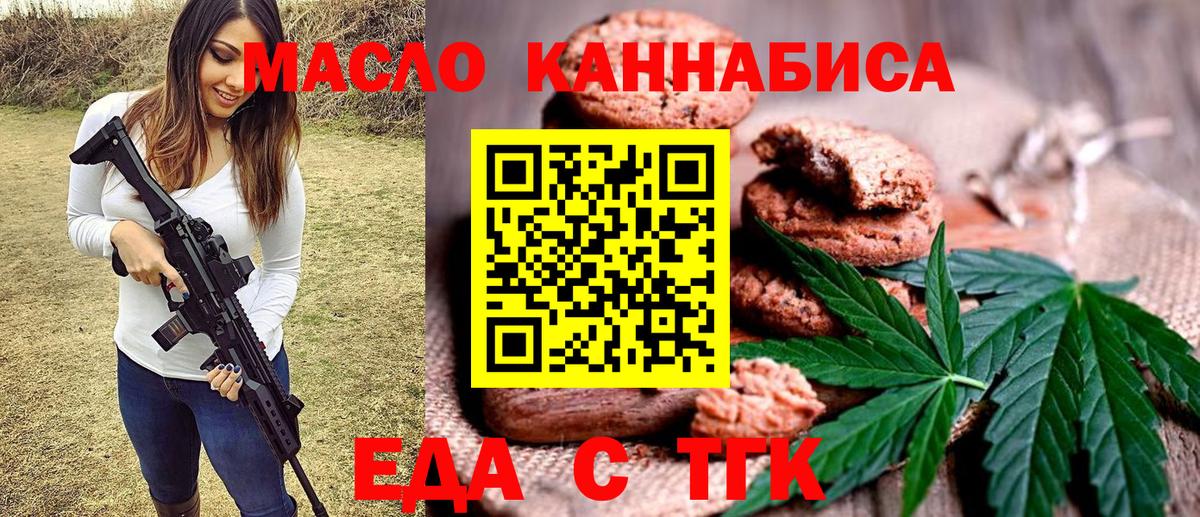 Печенье с ТГК марихуана Майский