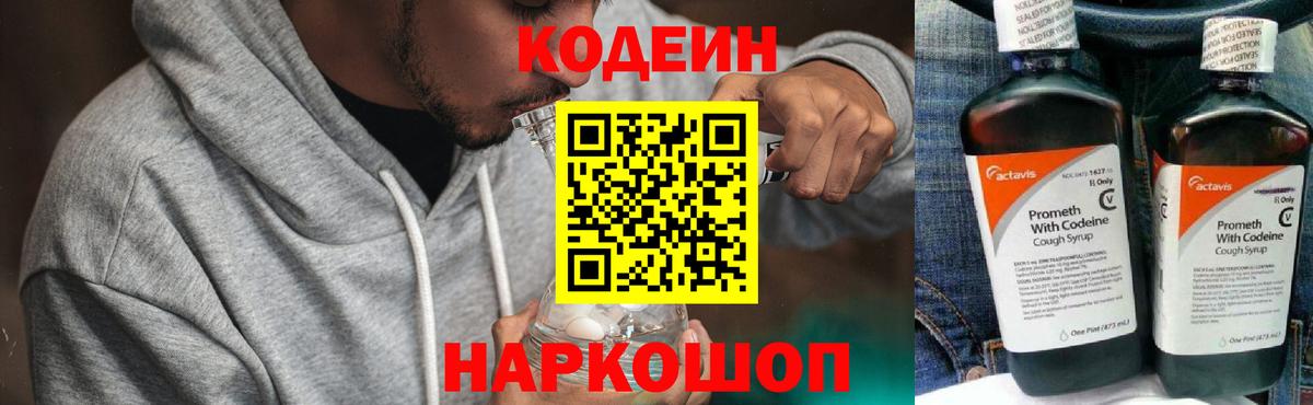 Майский  Кодеиновый сироп Lean напиток Lean (лин)  Вход с VPN 