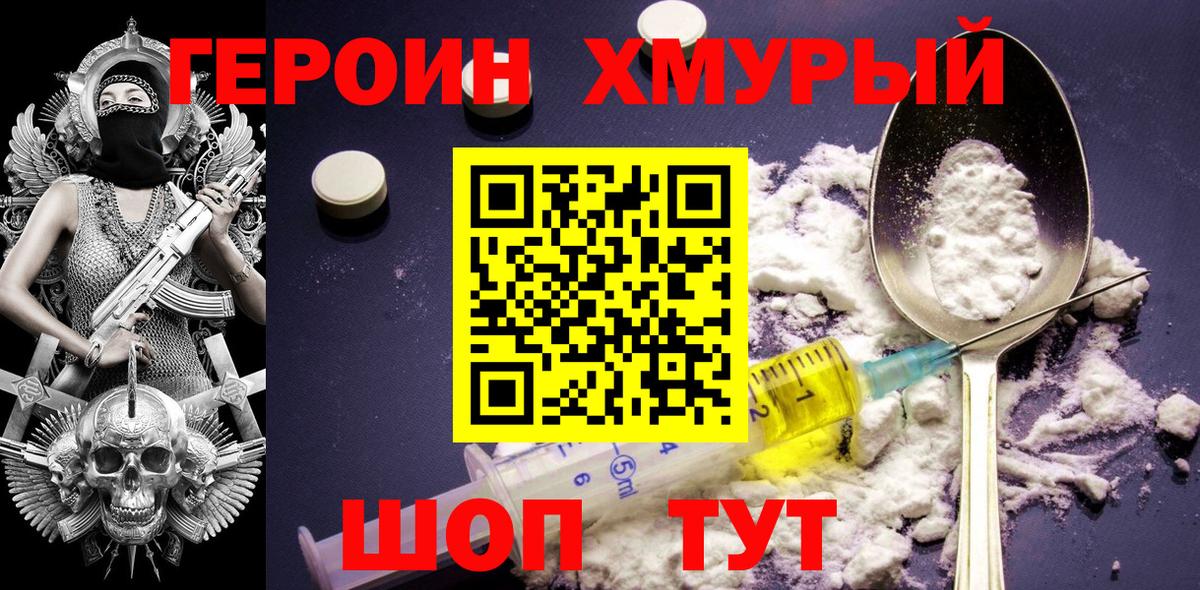 ГЕРОИН афганец Майский