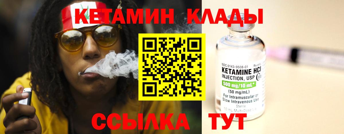 КЕТАМИН ketamine  Вход с VPN  Майский 