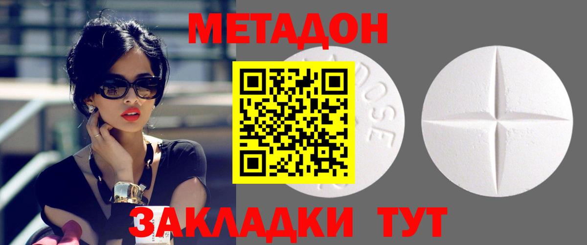 МЕТАДОН белоснежный  Метадон methadone  Вход с VPN  Майский 