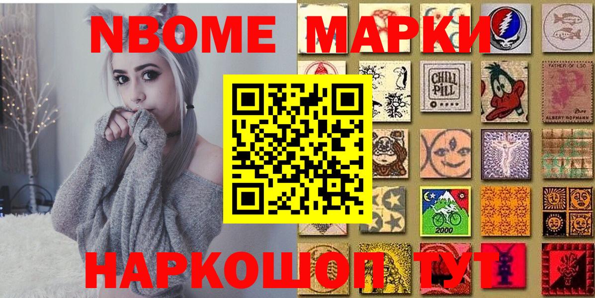 Марки 25I-NBOMe 1500мкг  где купить   Майский  Вход с VPN  Марки 25I-NBOMe 1500мкг 