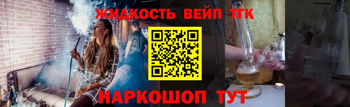 ТГК вейп Майский